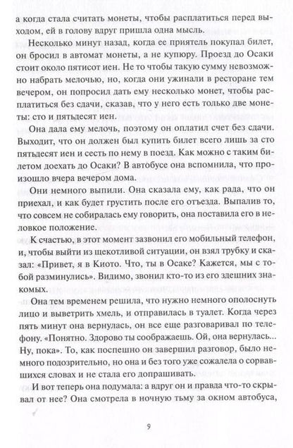 Фотография книги "Такума Окадзаки: Тайны кофейни в Киото. Том 2"