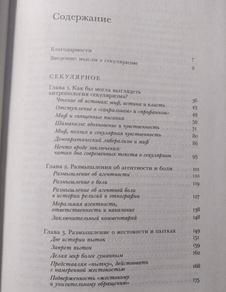 Фотография книги "Талал Асад: Возникновение секулярного. Христианство, ислам, модерность"