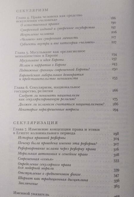 Фотография книги "Талал Асад: Возникновение секулярного. Христианство, ислам, модерность"