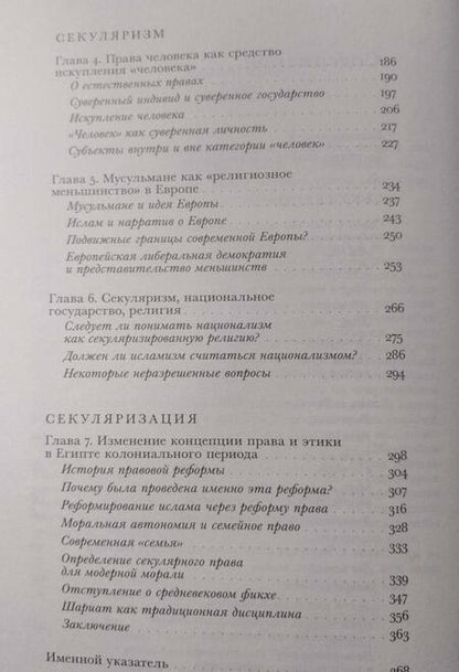 Фотография книги "Талал Асад: Возникновение секулярного. Христианство, ислам, модерность"