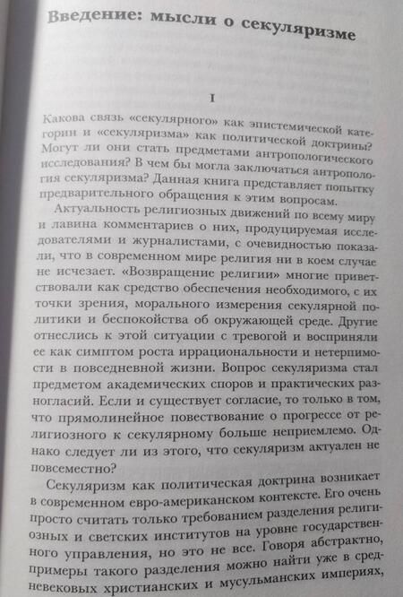 Фотография книги "Талал Асад: Возникновение секулярного. Христианство, ислам, модерность"