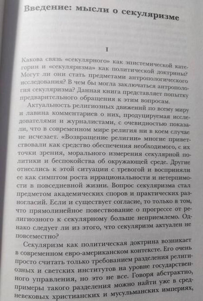 Фотография книги "Талал Асад: Возникновение секулярного. Христианство, ислам, модерность"