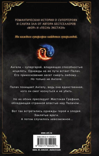 Фотография книги "Таласса: Ангелы жатвы"