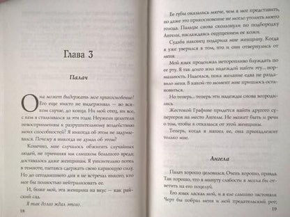 Фотография книги "Таласса: Ангелы жатвы"