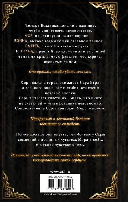 Фотография книги "Таласса: Мор"