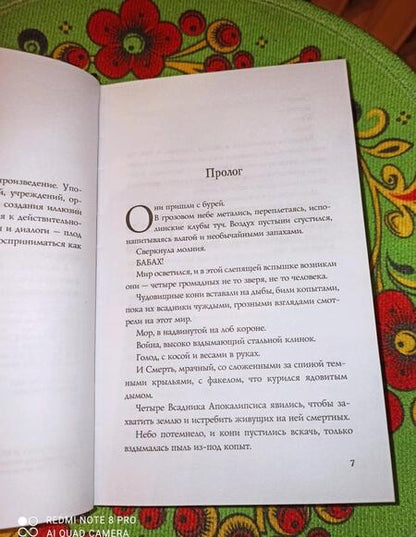Фотография книги "Таласса: Мор"