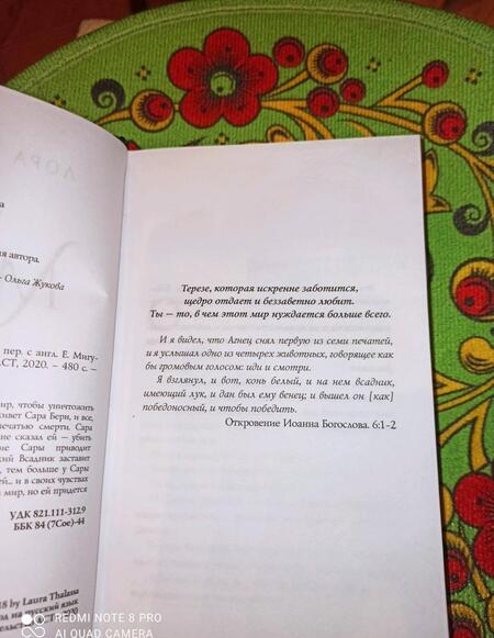 Фотография книги "Таласса: Мор"