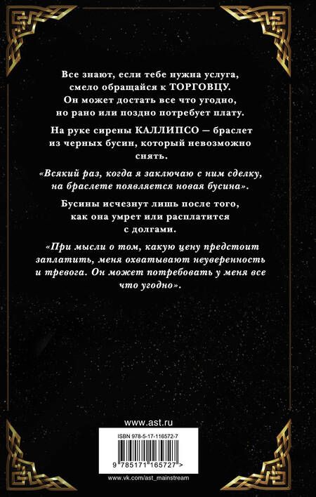 Фотография книги "Таласса: Песнь экстаза"