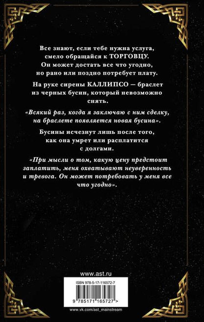 Фотография книги "Таласса: Песнь экстаза"
