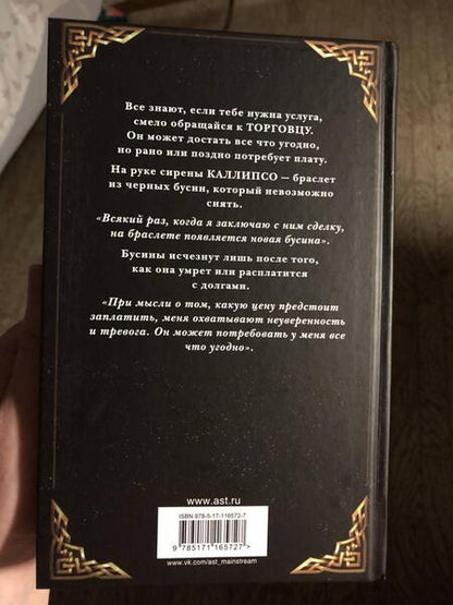 Фотография книги "Таласса: Песнь экстаза"