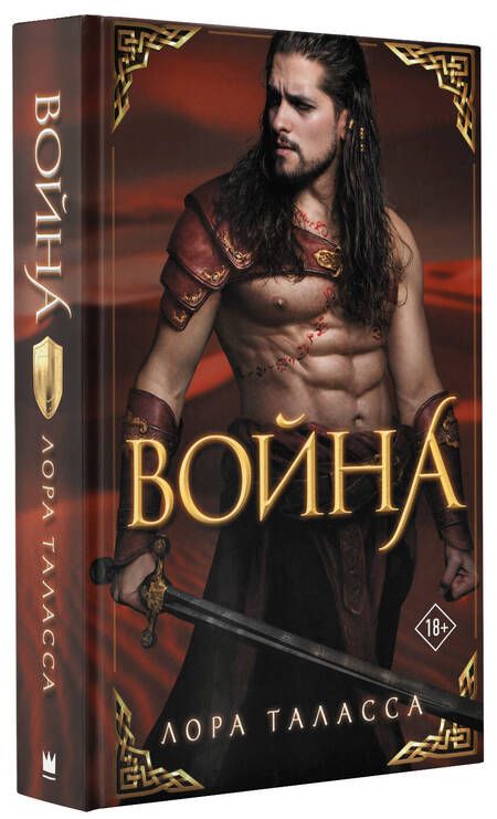 Фотография книги "Таласса: Война"