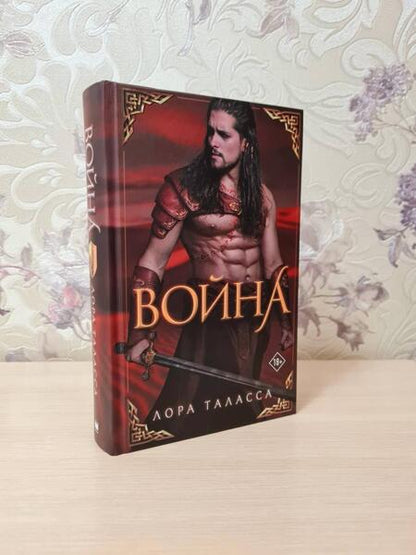 Фотография книги "Таласса: Война"