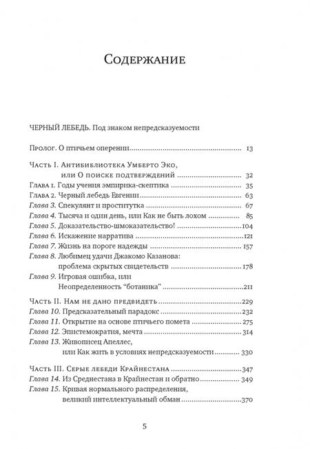 Фотография книги "Талеб: Черный лебедь. Под знаком непредсказуемости"