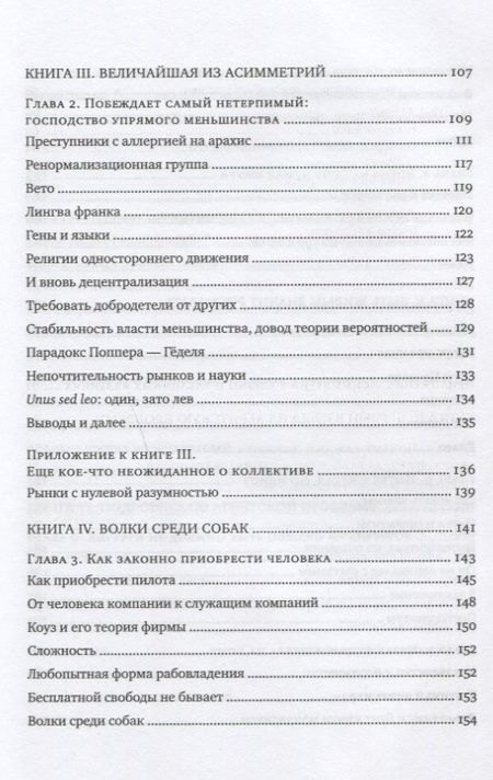 Фотография книги "Талеб: Рискуя собственной шкурой. Скрытая асимметрия повседневной жизни"