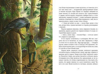 Фотография книги "Талер: Путешествие в Волшебную страну, или Рождение единорога"