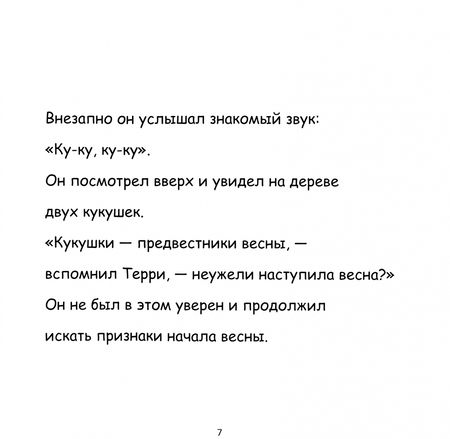 Фотография книги "Тали Карми: Терри Верхолаз и медвежонок"