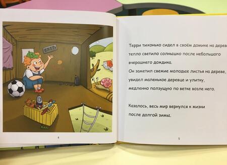 Фотография книги "Тали Карми: Терри Верхолаз и медвежонок"