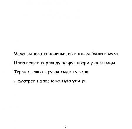 Фотография книги "Тали Карми: Терри Верхолаз и Рождественская звезда"