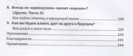 Фотография книги "Тали Шарот: Искусство влияния. Как изменить мысли и поведение других людей"