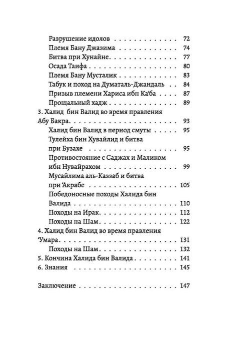 Фотография книги "Талип Аяр: Халид бин Валид Сподвижники"