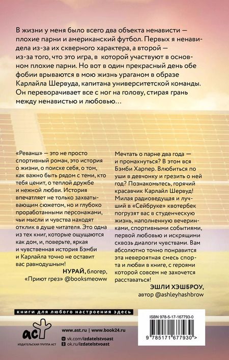 Фотография книги "Талли Шэрон: Реванш"