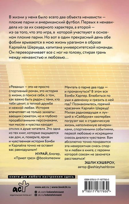 Фотография книги "Талли Шэрон: Реванш"
