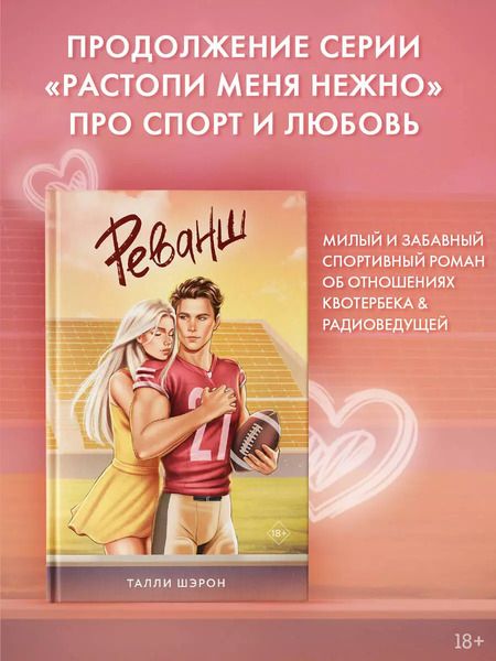 Фотография книги "Талли Шэрон: Реванш"
