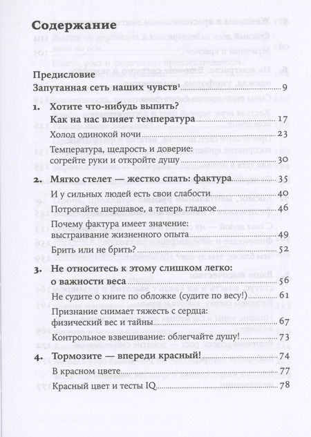 Фотография книги "Тальма Лобель: Теплая чашка в холодный день. Как физические ощущения влияют на наши решения"