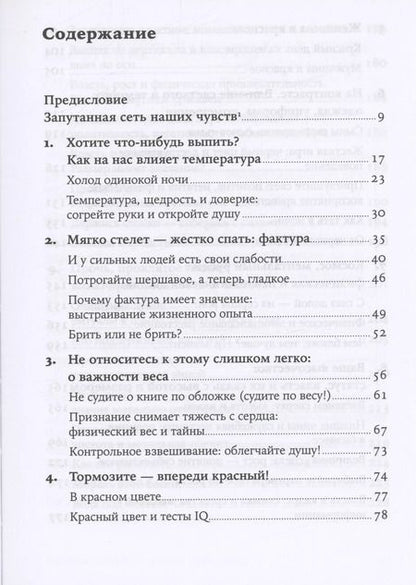 Фотография книги "Тальма Лобель: Теплая чашка в холодный день. Как физические ощущения влияют на наши решения"