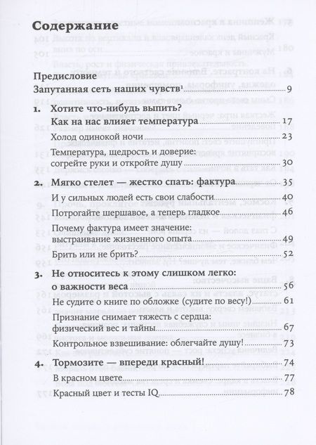 Фотография книги "Тальма Лобель: Теплая чашка в холодный день. Как физические ощущения влияют на наши решения"