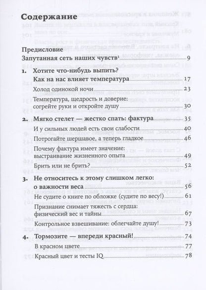 Фотография книги "Тальма Лобель: Теплая чашка в холодный день. Как физические ощущения влияют на наши решения"