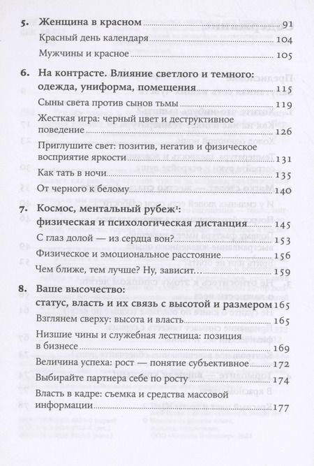 Фотография книги "Тальма Лобель: Теплая чашка в холодный день. Как физические ощущения влияют на наши решения"