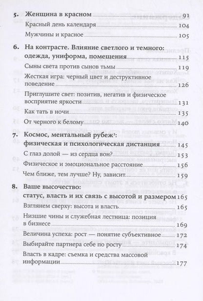 Фотография книги "Тальма Лобель: Теплая чашка в холодный день. Как физические ощущения влияют на наши решения"