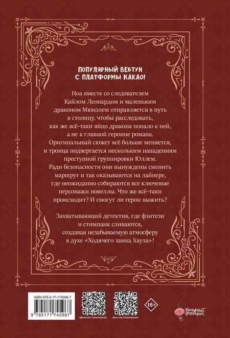 Фотография книги "Тальсыль: Я воспитываю чёрного дракона. Том 2 (I Raised a Black Dragon). Манхва"
