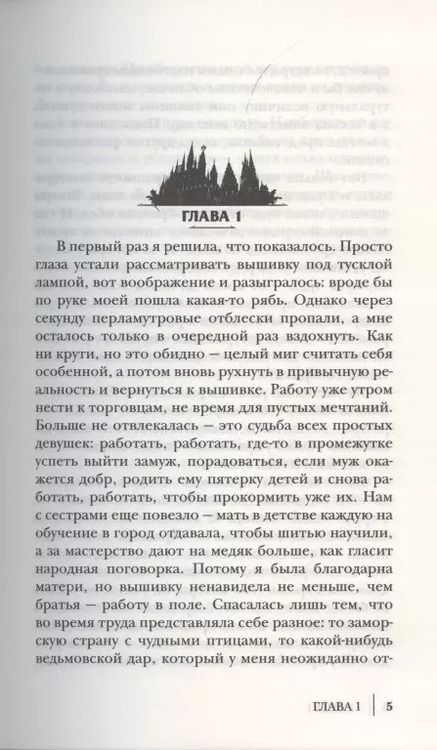 Фотография книги "Тальяна Орлова: Скандал на драконьем факультете"