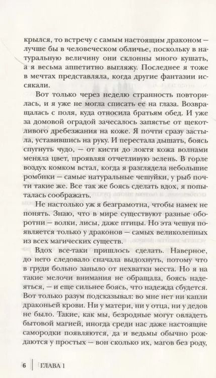 Фотография книги "Тальяна Орлова: Скандал на драконьем факультете"