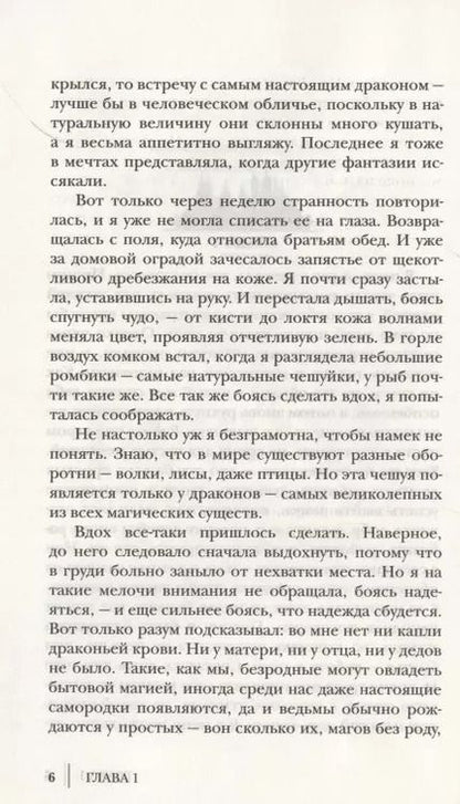 Фотография книги "Тальяна Орлова: Скандал на драконьем факультете"