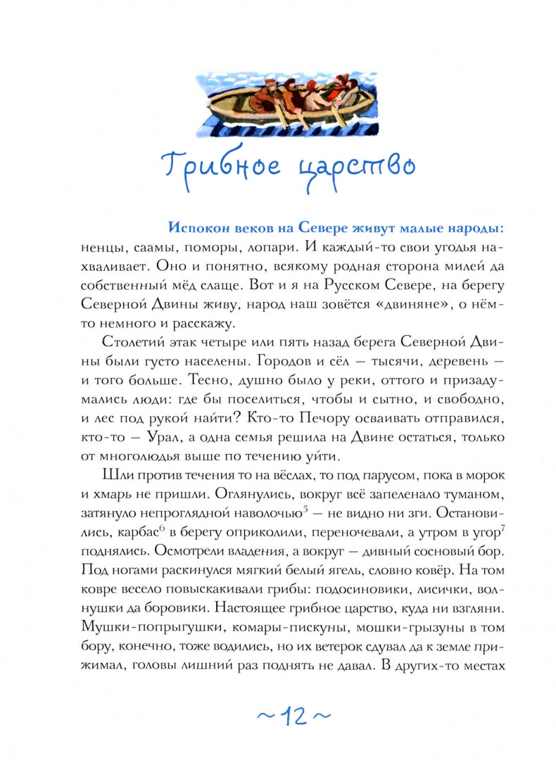 Фотография книги "Там, где рождаются сны и метели"