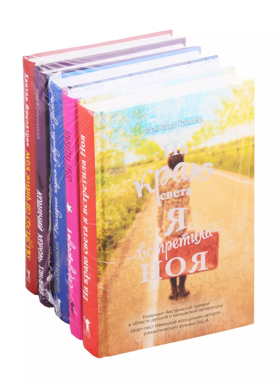 Обложка книги "Там, где сердце (комплект из 5 книг)"