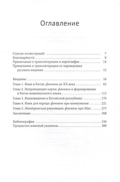 Фотография книги "Там: Языки в Китае и национализм 1860-1960-х гг."