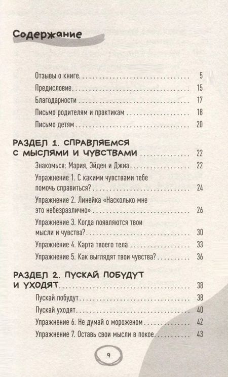 Фотография книги "Тамар Д.: Рабочая тетрадь ACT для детей: веселые занятия, которые помогут вам справиться с беспокойством, грустью и гневом с помощью терапии принятия и ответственности"