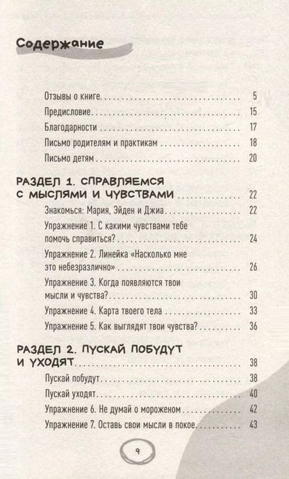 Фотография книги "Тамар Д.: Рабочая тетрадь ACT для детей: веселые занятия, которые помогут вам справиться с беспокойством, грустью и гневом с помощью терапии принятия и ответственности"