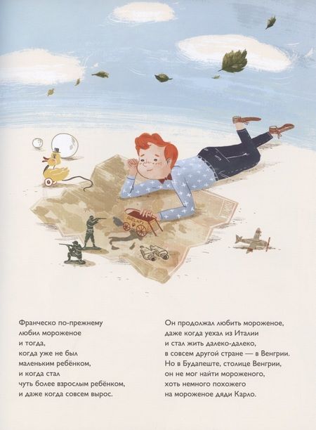 Фотография книги "Тамар Меир: Кондитерская Франческо Тирелли"