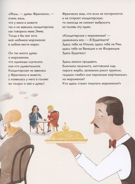 Фотография книги "Тамар Меир: Кондитерская Франческо Тирелли"