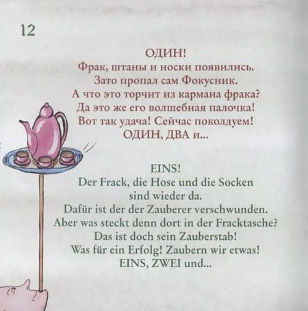 Фотография книги "Тамара Адлунг: Зеленый фокус. Der grune Zaubertrick"