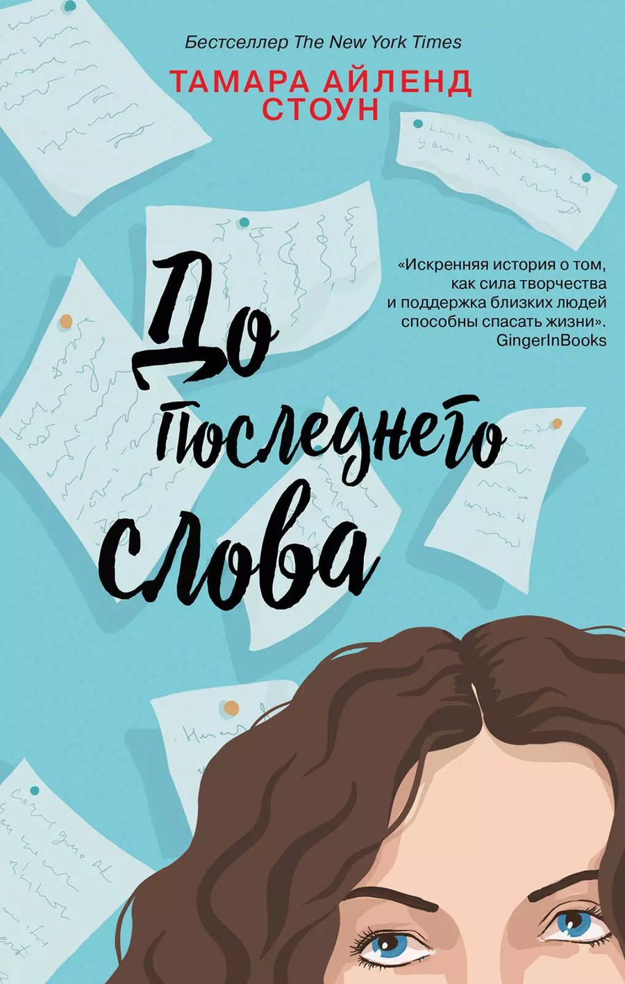 Обложка книги "Тамара Айленд: Комплект из книг: Если бы мы знали + До последнего слова"