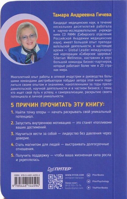 Фотография книги "Тамара Андреевна: Кто зажигает факел успеха. Вдохновляющее лидерство"