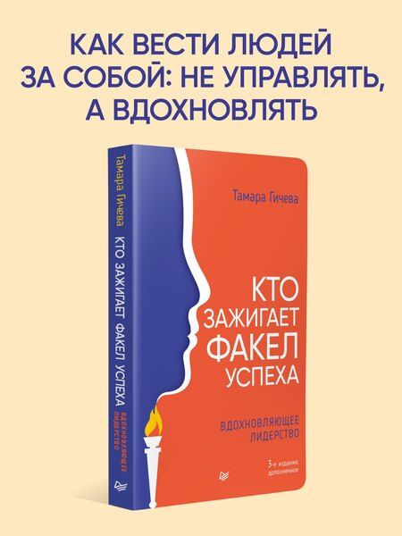 Фотография книги "Тамара Андреевна: Кто зажигает факел успеха. Вдохновляющее лидерство"
