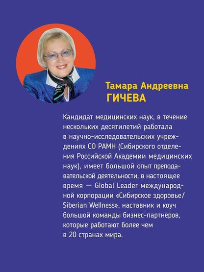Фотография книги "Тамара Андреевна: Кто зажигает факел успеха. Вдохновляющее лидерство"