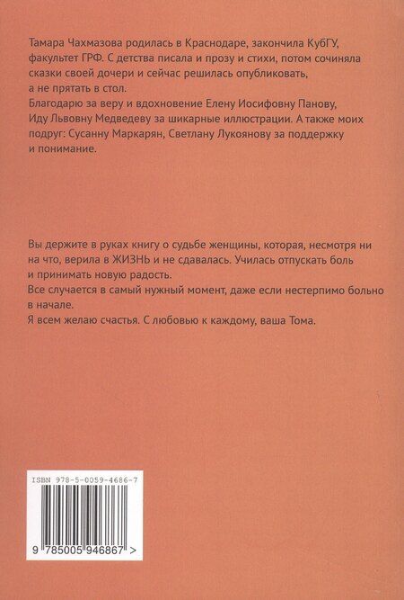 Фотография книги "Тамара Чахмазова: Элен"